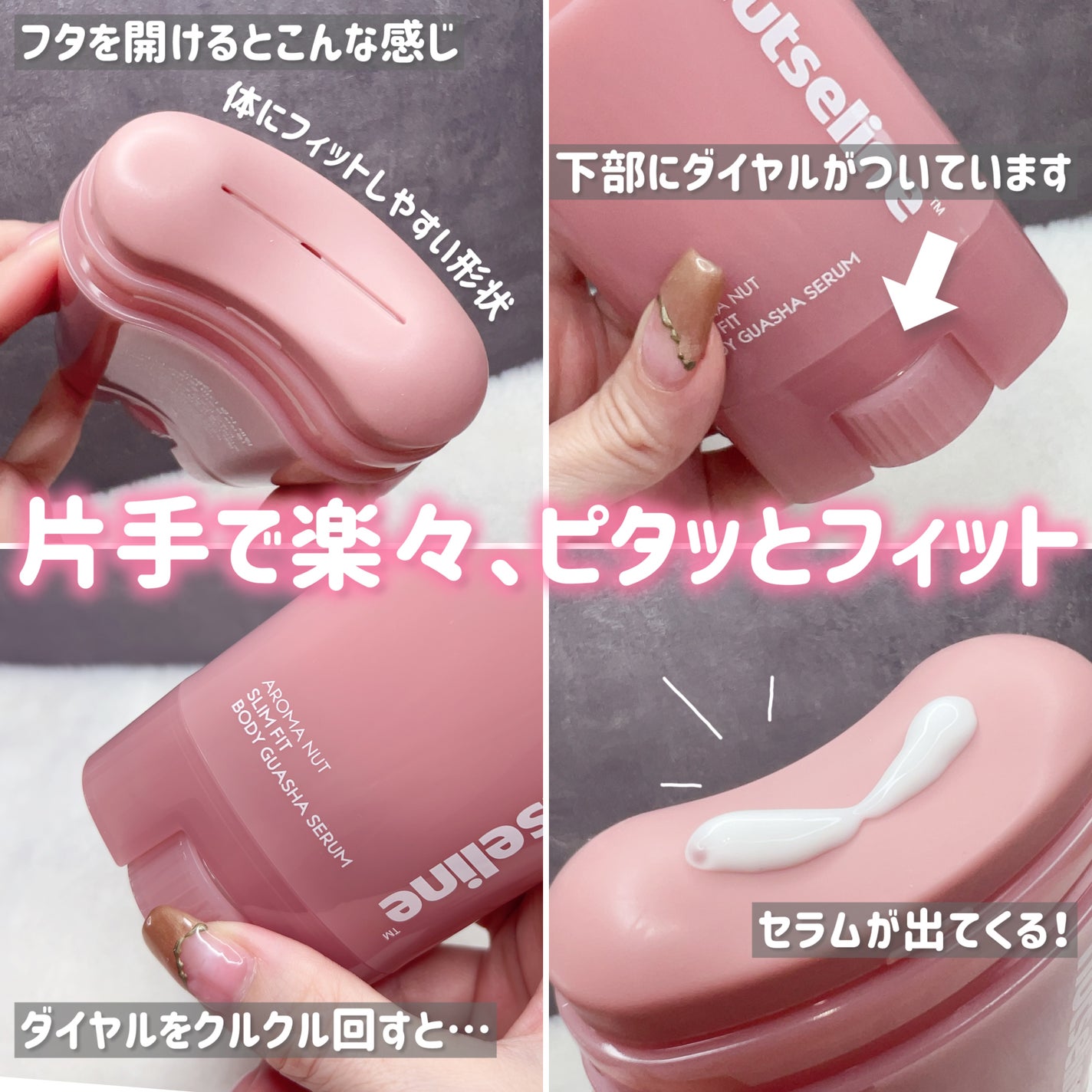 アロマナッツスリムフィットボディカッサセラム/nutseline/美容液を使ったクチコミ(3枚目)