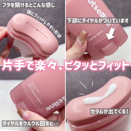 アロマナッツスリムフィットボディカッサセラム/nutseline/美容液を使ったクチコミ(3枚目)