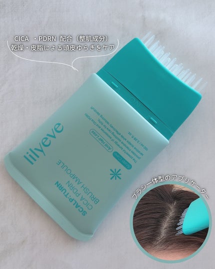 スカルプターンヘアアンプル/リリーイブ/頭皮ローションを使ったクチコミ(3枚目)