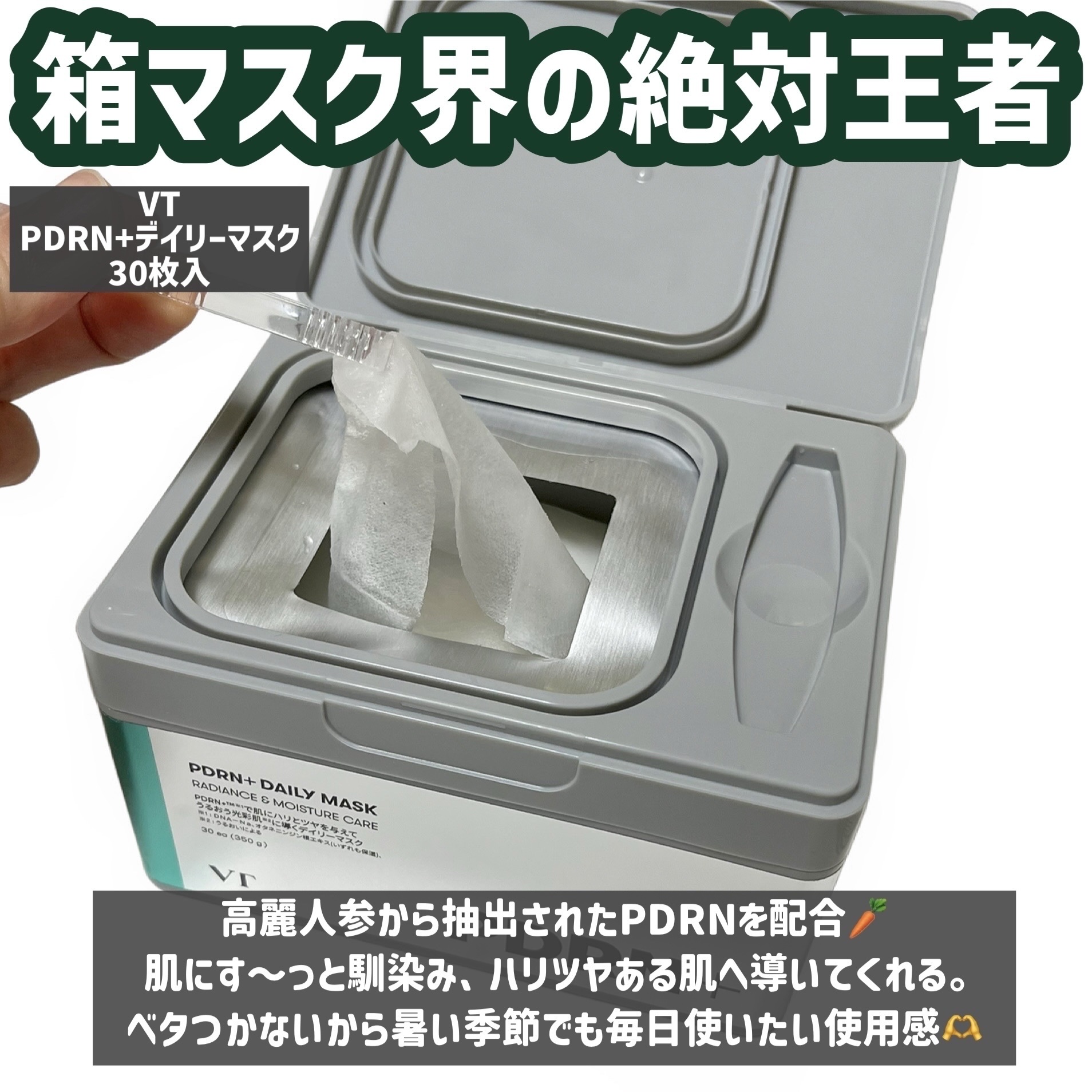 PDRN+ デイリーマスク/VT/シートマスク・パックを使ったクチコミ（2枚目）