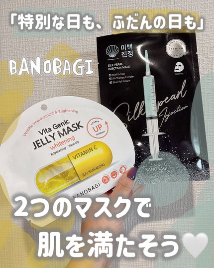 ビタ ジェニックゼリーマスク/BANOBAGI/シートマスク・パックを使ったクチコミ(1枚目)