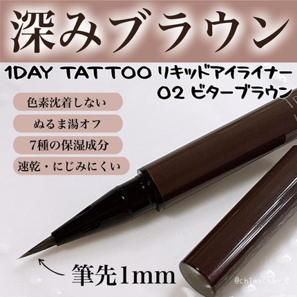 1DAY TATTOO リキッドアイライナー 02 ビターブラウン/K-パレット/リキッドアイライナーの画像