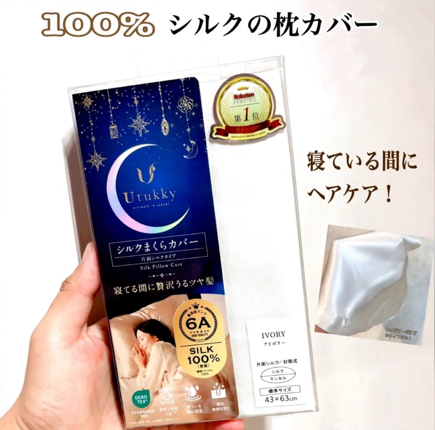 シルク枕カバー/Utukky/ヘアケアグッズを使ったクチコミ（1枚目）