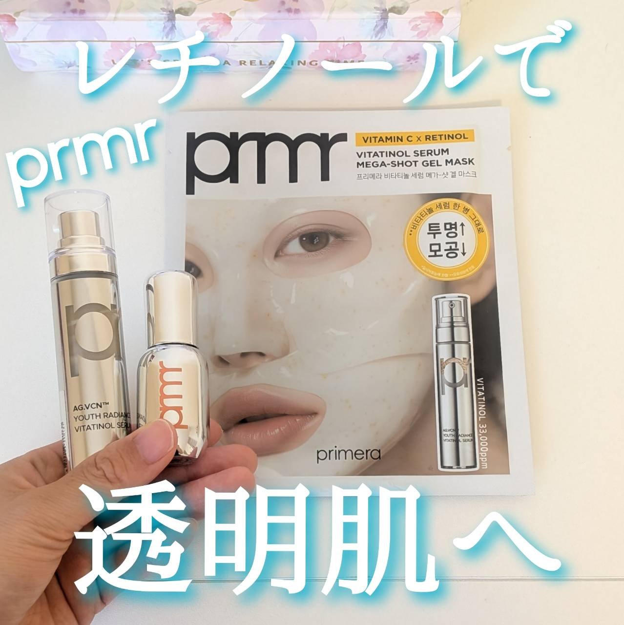 ユース ラディアンス ビタチノール セラム/primera/美容液を使ったクチコミ（1枚目）