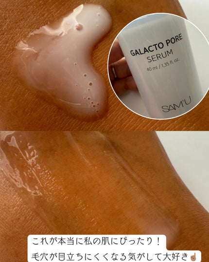 サミュ ガラクトポア セラム/SAM'U/美容液を使ったクチコミ(4枚目)