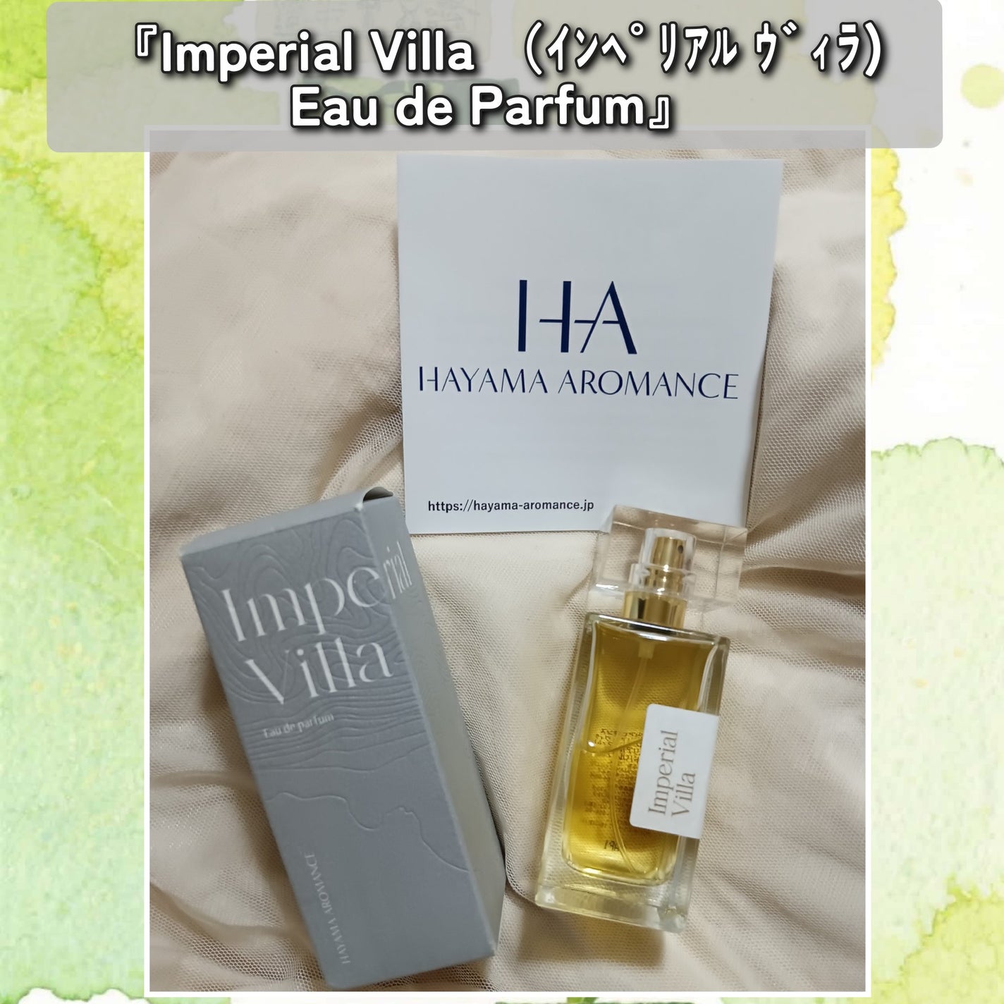 Imperial Villa-御用邸-/HAYAMA AROMANCE/香水(その他)を使ったクチコミ(1枚目)