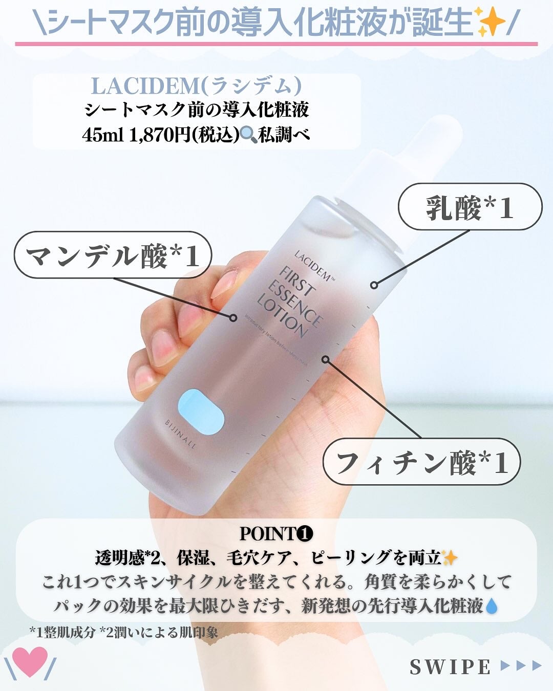 シートマスク前の導入化粧液/LACIDEM /ブースター・導入液を使ったクチコミ(2枚目)