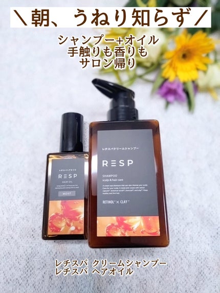 レチスパヘアオイル/レチスパ/ヘアオイルを使ったクチコミ(1枚目)