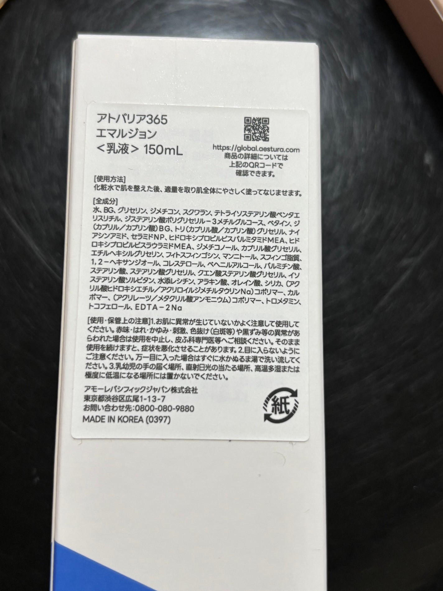アトバリア365 エマルジョン/AESTURA/乳液を使ったクチコミ(3枚目)