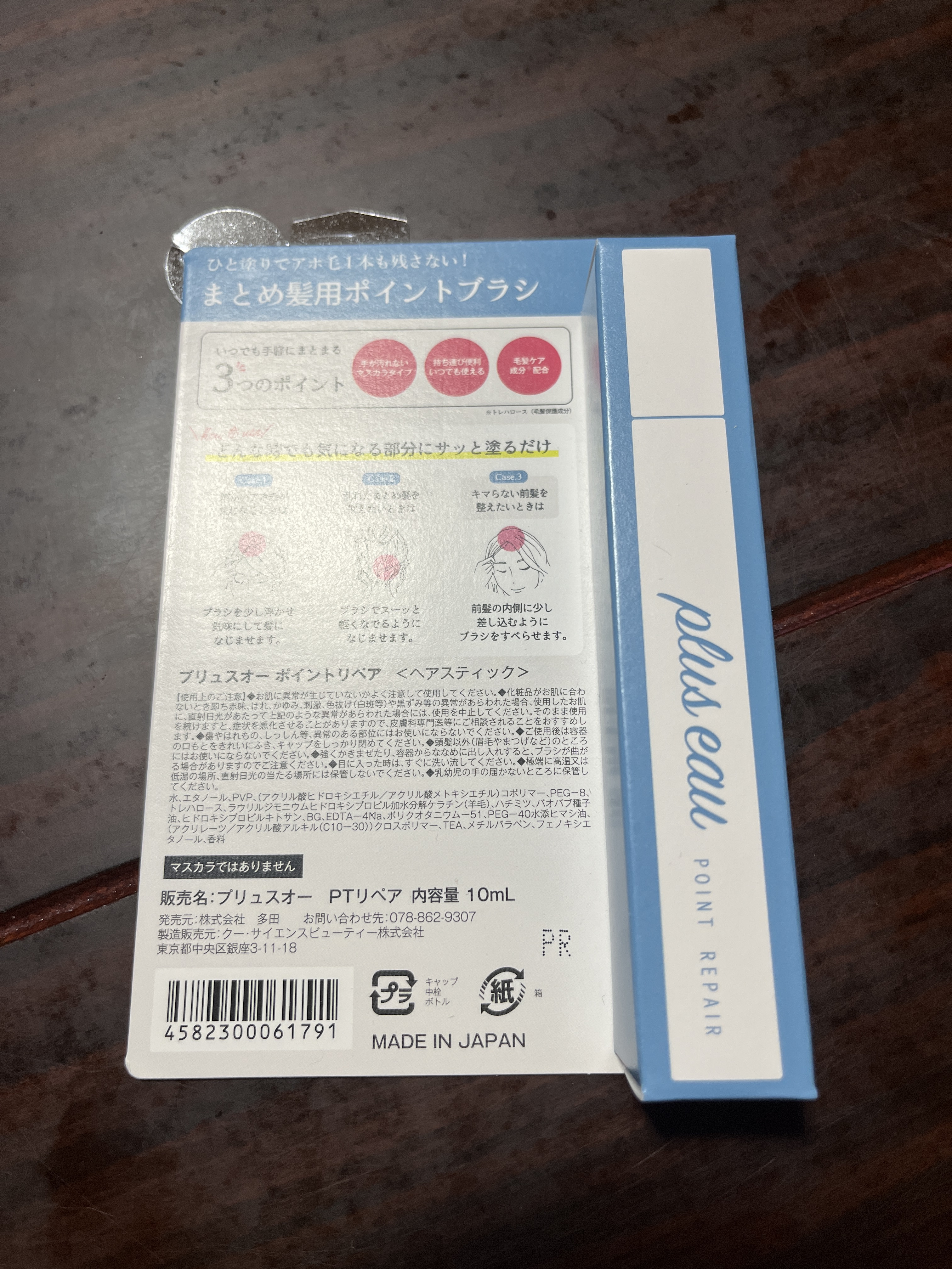 ポイントリペア/plus eau/ヘアジェルを使ったクチコミ（2枚目）