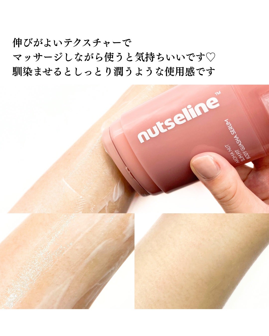 アロマナッツスリムフィットボディカッサセラム/nutseline/美容液を使ったクチコミ(4枚目)