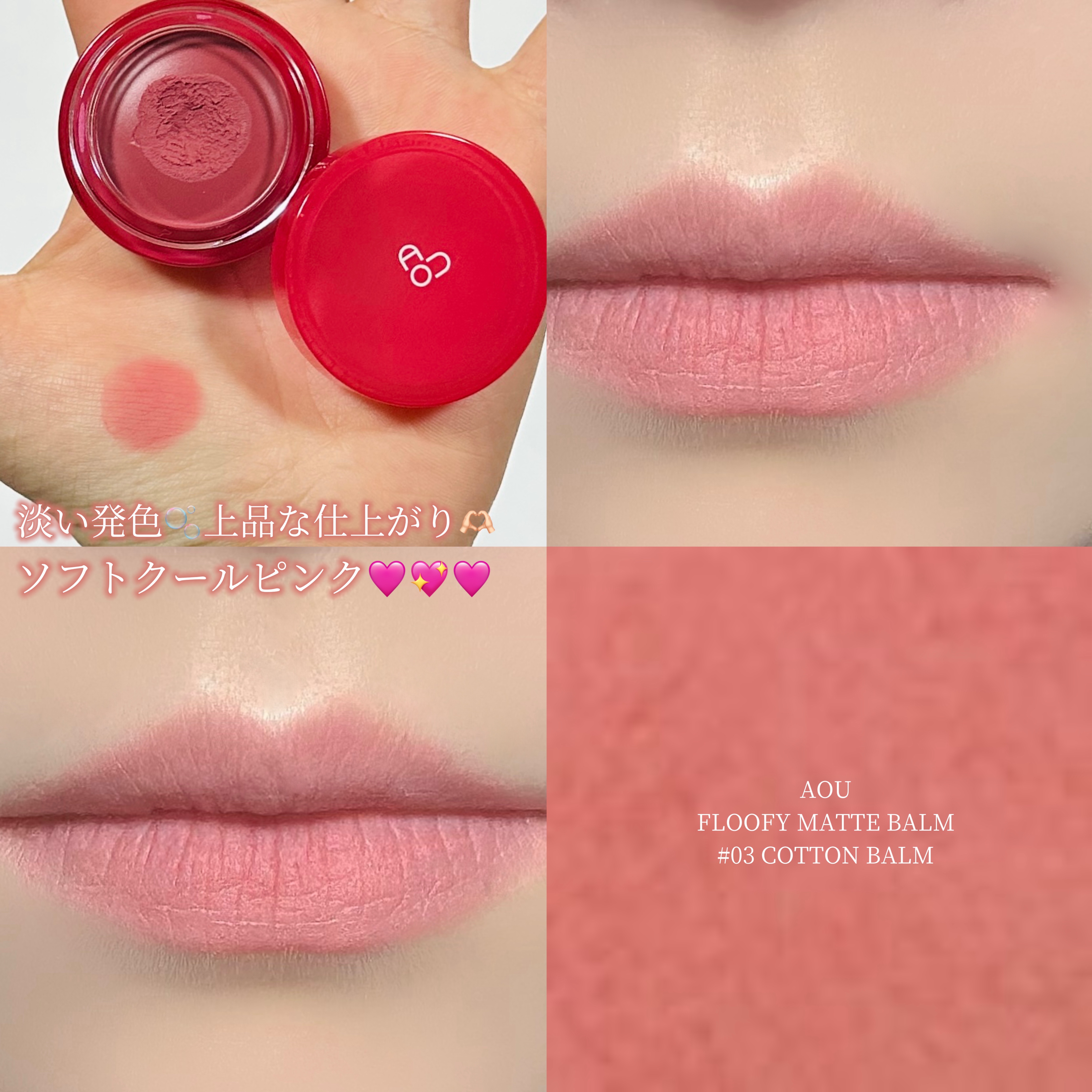 マットふわバーム/AOU/口紅を使ったクチコミ（1枚目）