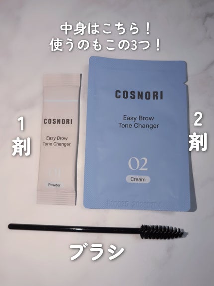 イージーブロウトーンチェンジャー/COSNORI/その他アイブロウを使ったクチコミ(2枚目)