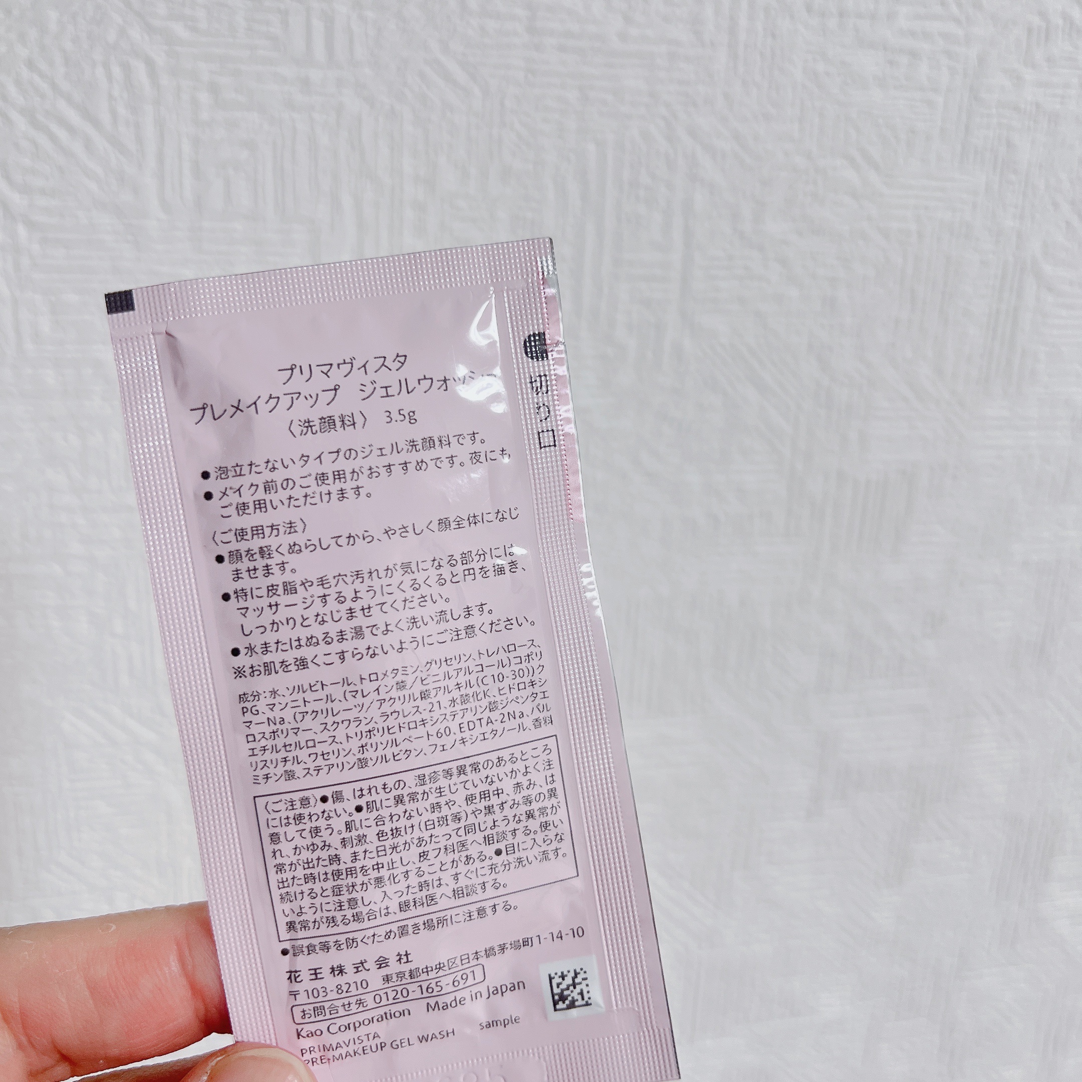 プレメイクアップ ジェルウォッシュ/プリマヴィスタ/その他洗顔料を使ったクチコミ（2枚目）