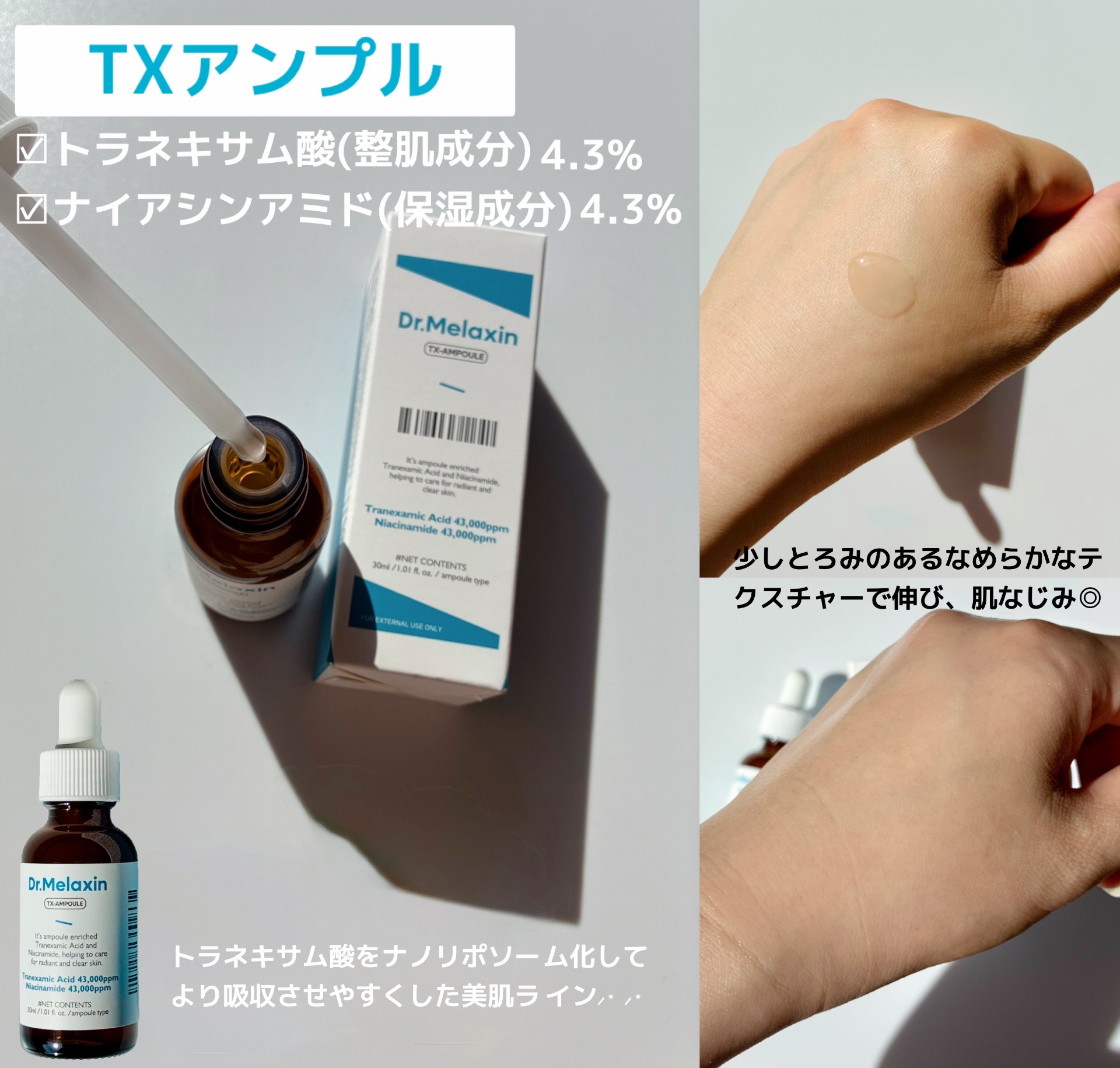 TXアンプルRX＋TXクリーム/Dr.Melaxin/スキンケアキットを使ったクチコミ（2枚目）