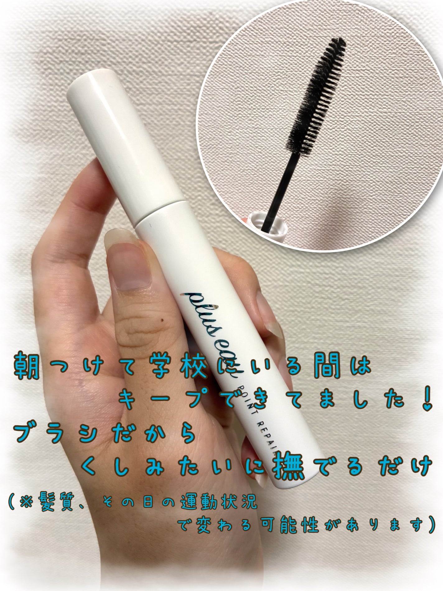 ポイントリペア/plus eau/ヘアジェルを使ったクチコミ(3枚目)