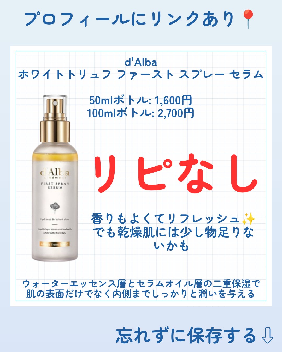 ダルバ ホワイトトリュフファーストスプレーセラム/ダルバ/ミスト状化粧水を使ったクチコミ（3枚目）