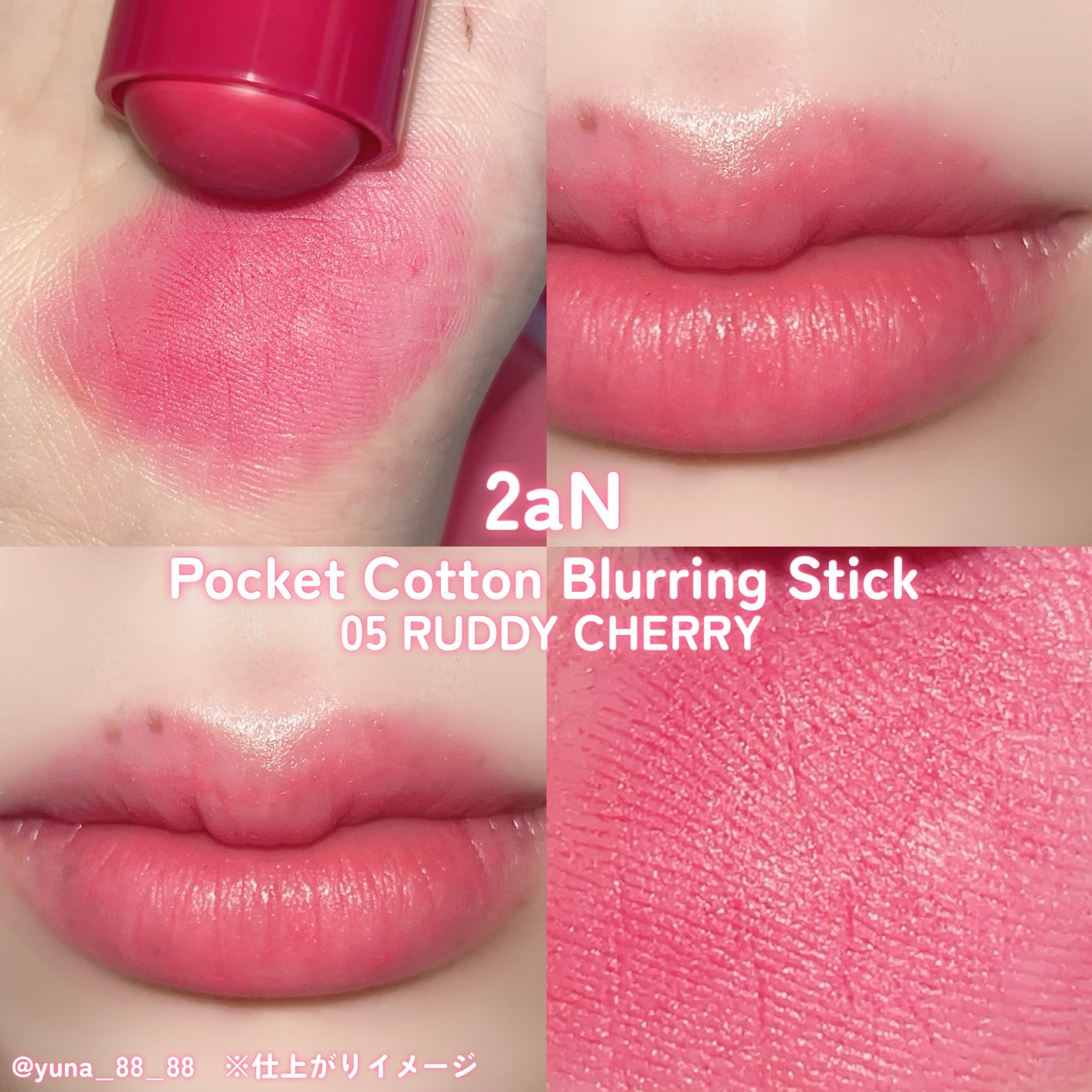 ポケットコットンブラーリングスティック/2aN/ジェル・クリームチークを使ったクチコミ(6枚目)