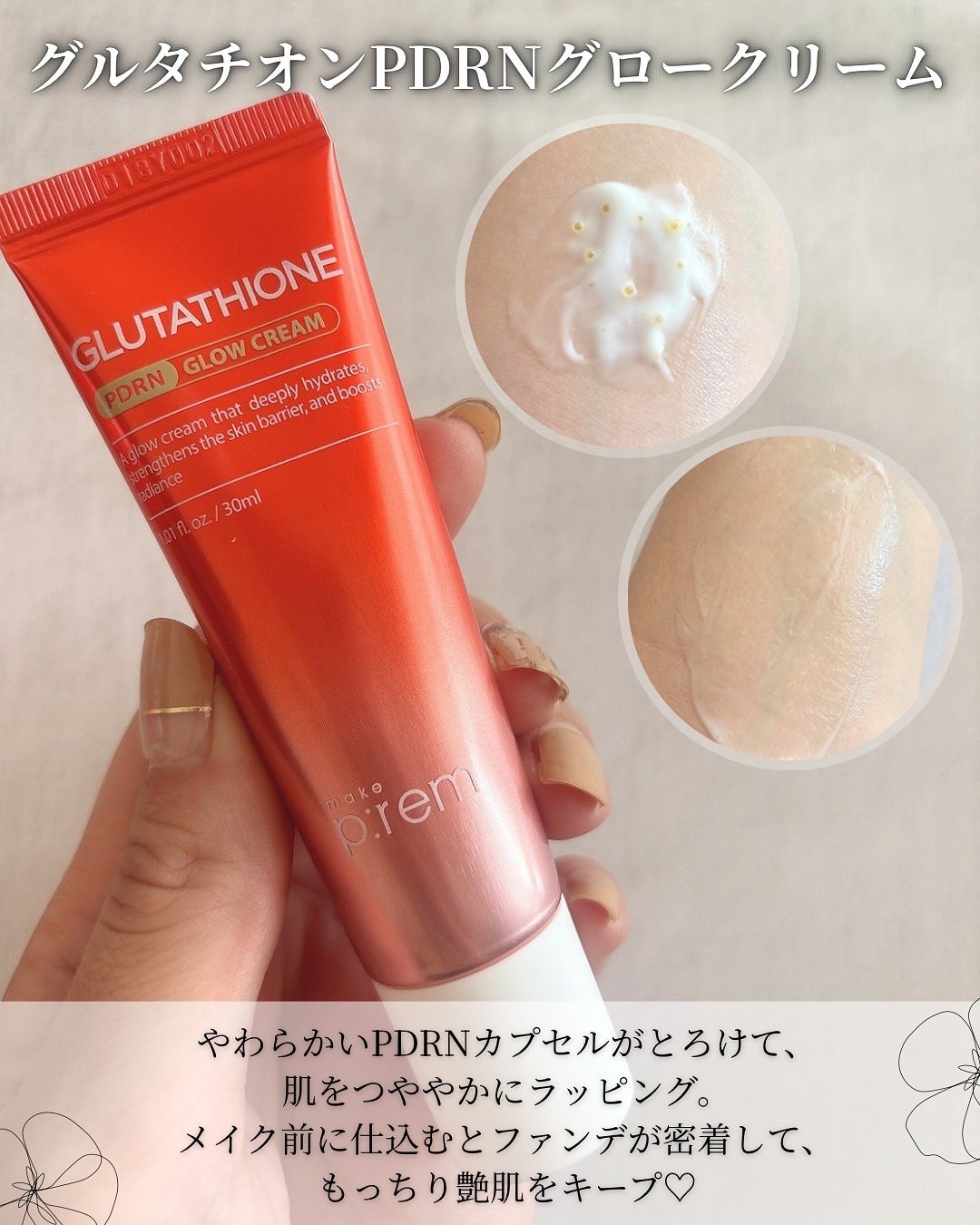 グルタチオンPDRNグロートナー /make prem/化粧水を使ったクチコミ(3枚目)