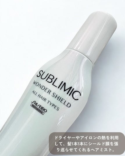 ワンダーシールド/サブリミック/アウトバストリートメントを使ったクチコミ(2枚目)