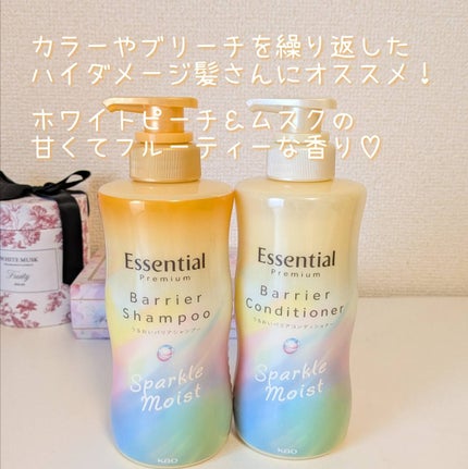エッセンシャルプレミアム バリアシャンプー・コンディショナー スパークルモイスト/エッセンシャル/市販シャンプーを使ったクチコミ(4枚目)
