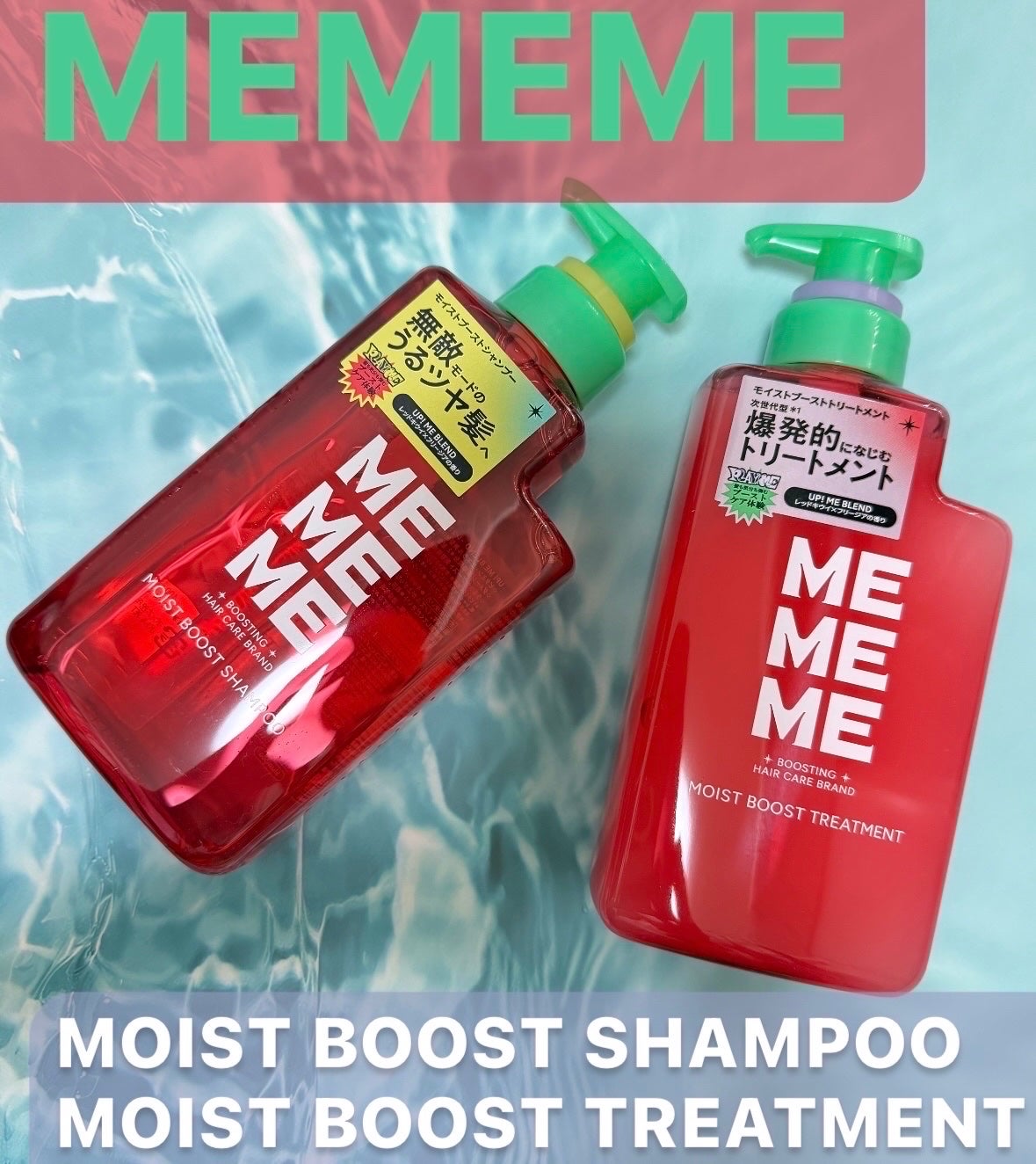 モイストブーストシャンプー/モイストブーストトリートメント/MEMEME/市販シャンプーを使ったクチコミ(1枚目)