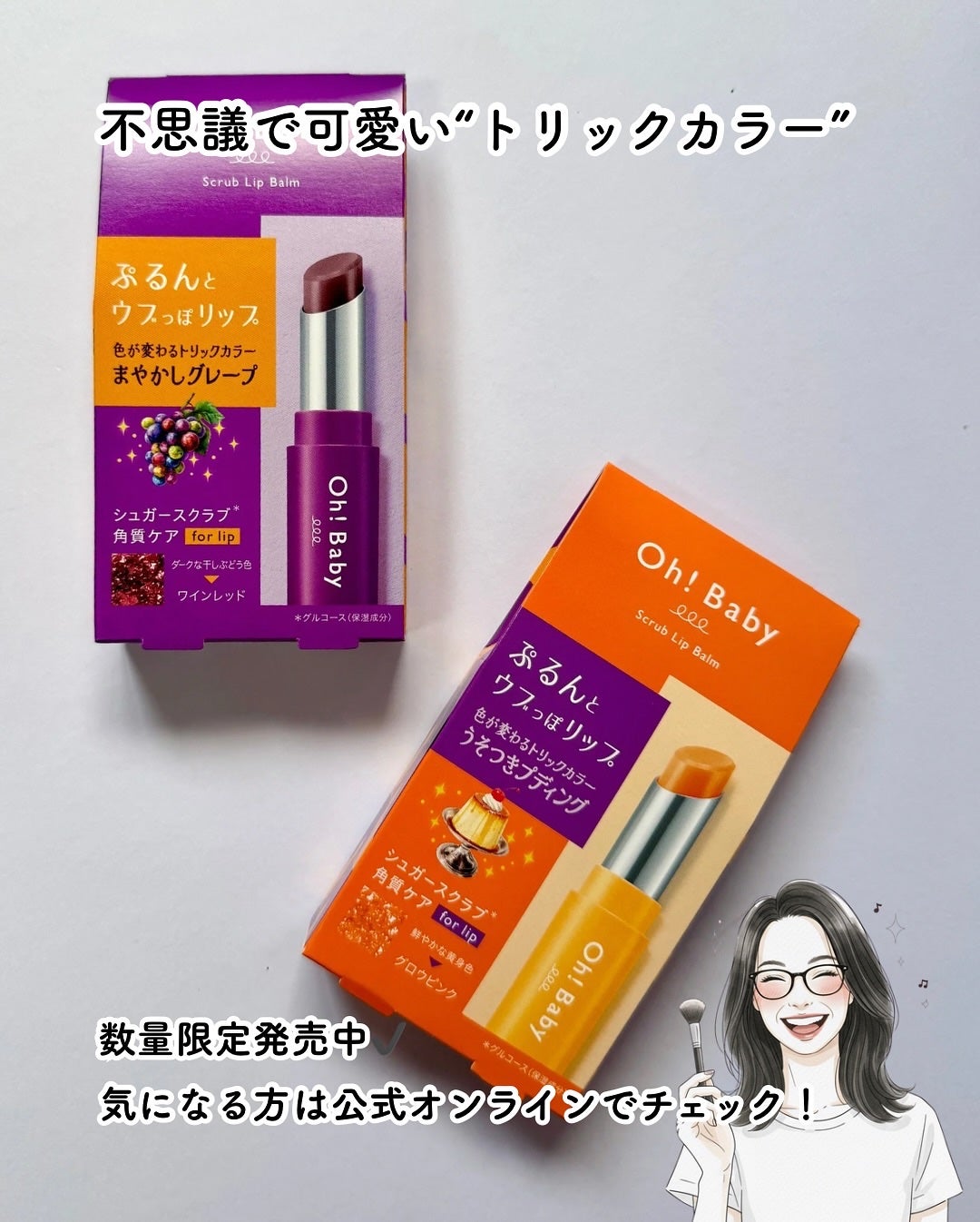 Oh!Baby スクラブリップバーム/ハウス オブ ローゼ/リップスクラブを使ったクチコミ(4枚目)