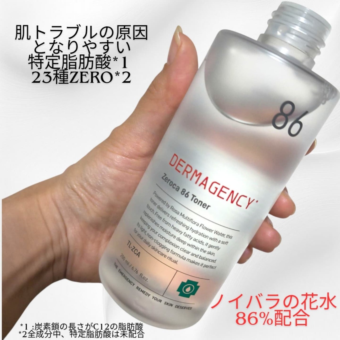 ダーマジェンシー ゼロカ86 トナー/DERMAGENCY/化粧水を使ったクチコミ(3枚目)