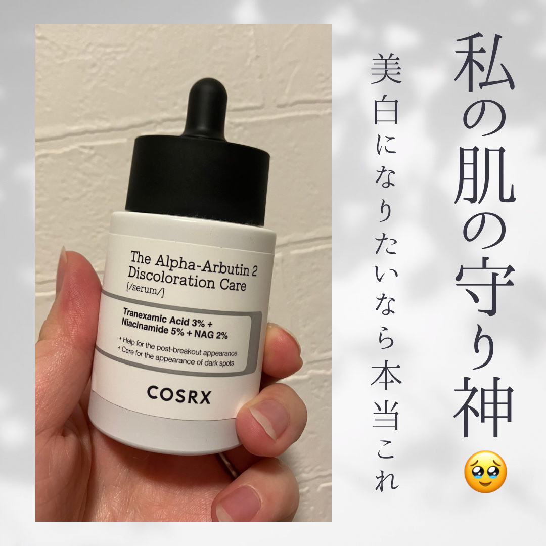 RXザ・アルファアルブチン2 ニキビ跡ケアセラム/COSRX/美容液を使ったクチコミ（1枚目）