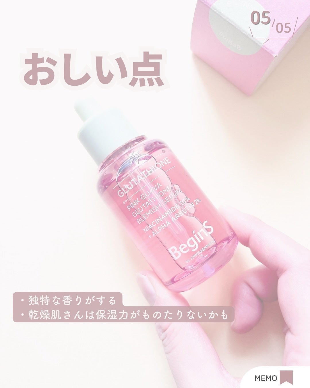 ビギンスバイジョンセンムルピンクGBセラム/BeginS by JUNGSAEMMOOL/美容液を使ったクチコミ(6枚目)