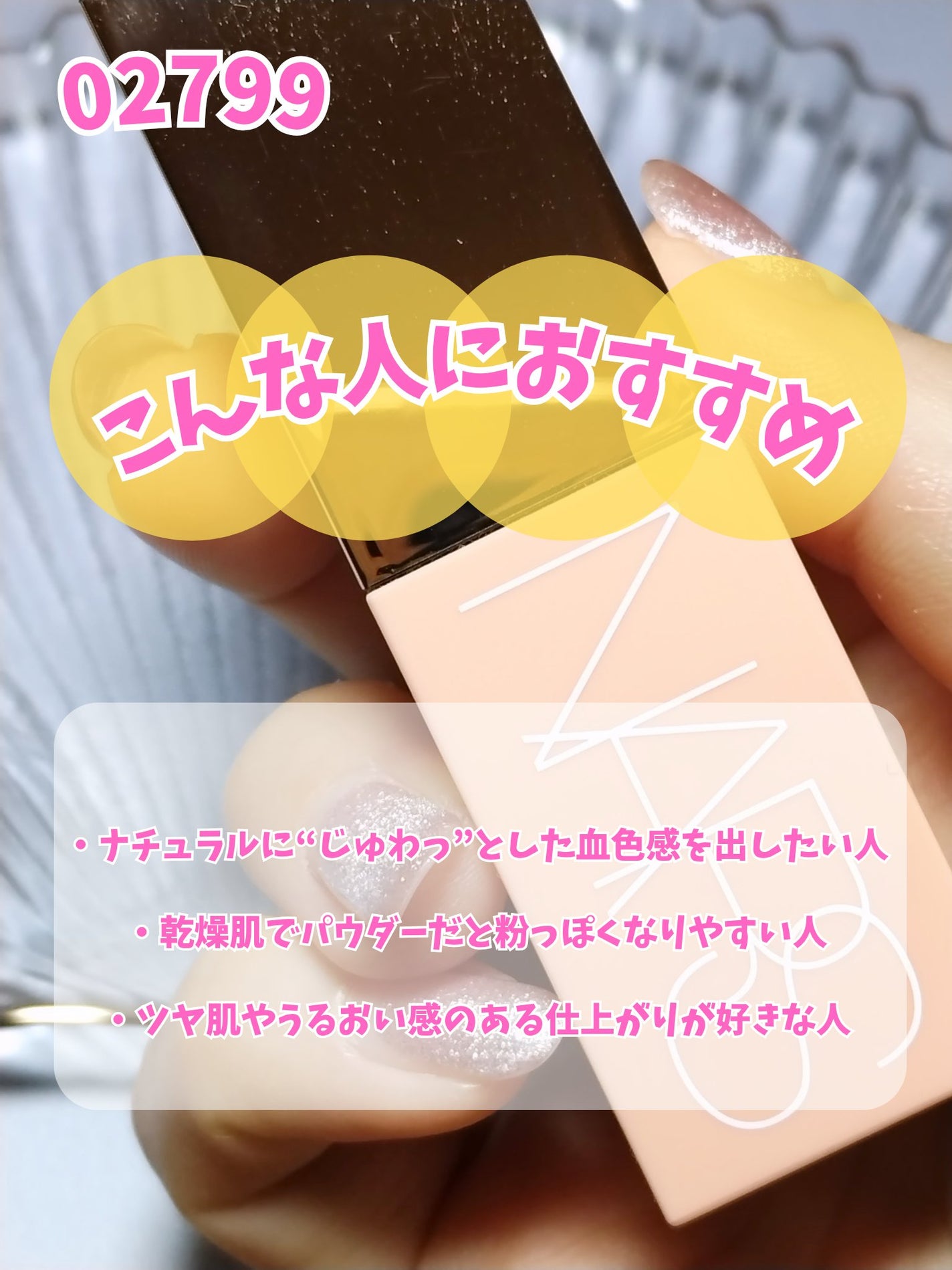 アフターグロー リキッドブラッシュ/NARS/リキッドチークを使ったクチコミ(4枚目)