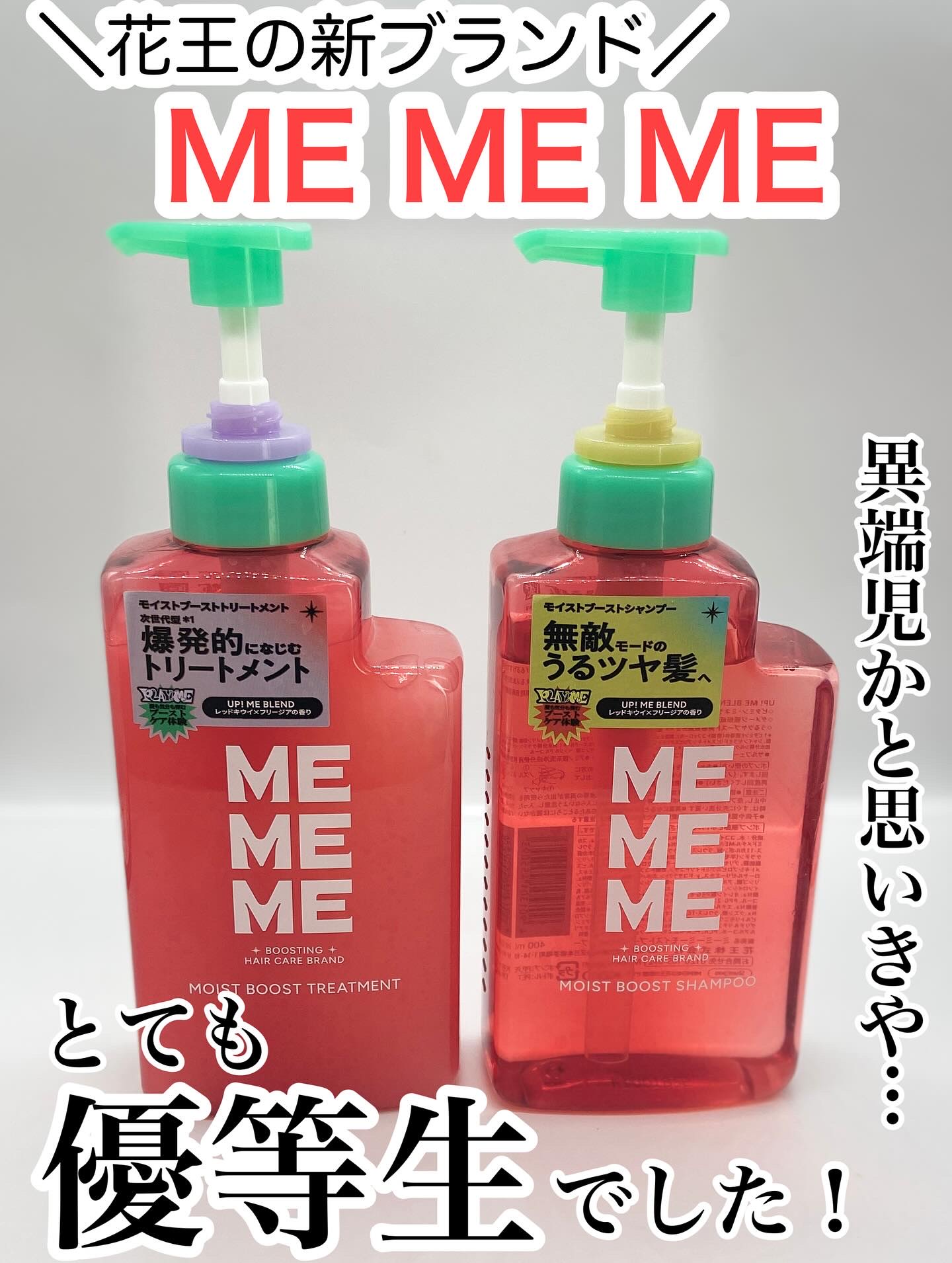 モイストブーストシャンプー／モイストブーストトリートメント/MEMEME/市販シャンプーを使ったクチコミ（1枚目）