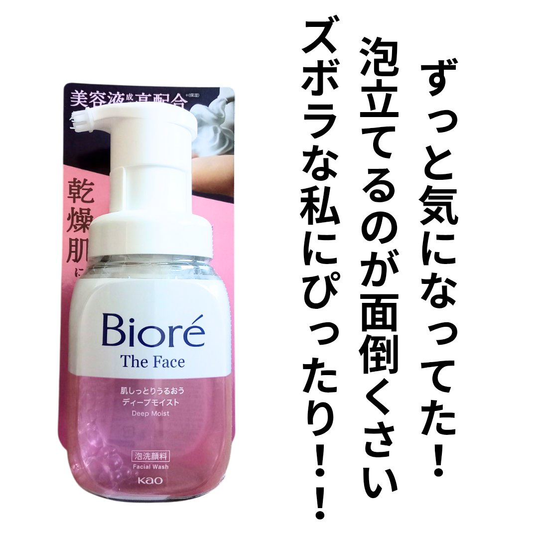 ビオレ ザフェイス 泡洗顔料 ディープモイスト 本体(200ml)/ビオレ/泡洗顔を使ったクチコミ（2枚目）