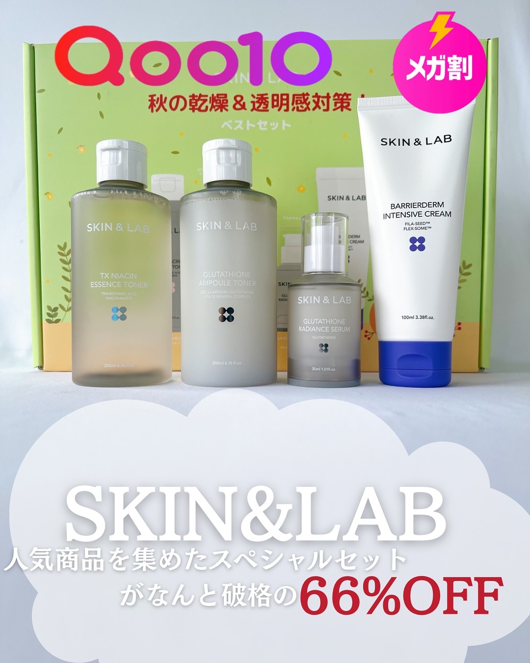 バリアダームモイストクリーム/SKIN&LAB/フェイスクリームを使ったクチコミ（1枚目）