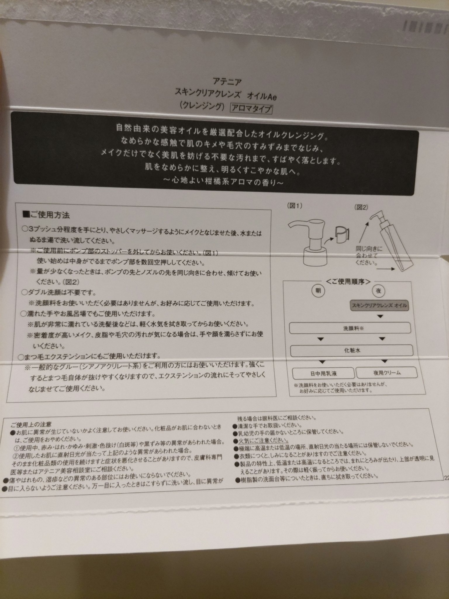 スキンクリア クレンズ オイル ＜アロマタイプ＞/アテニア/オイルクレンジングを使ったクチコミ（3枚目）