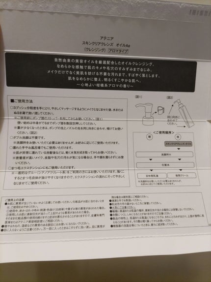 スキンクリア クレンズ オイル <アロマタイプ>/アテニア/オイルクレンジングを使ったクチコミ(3枚目)