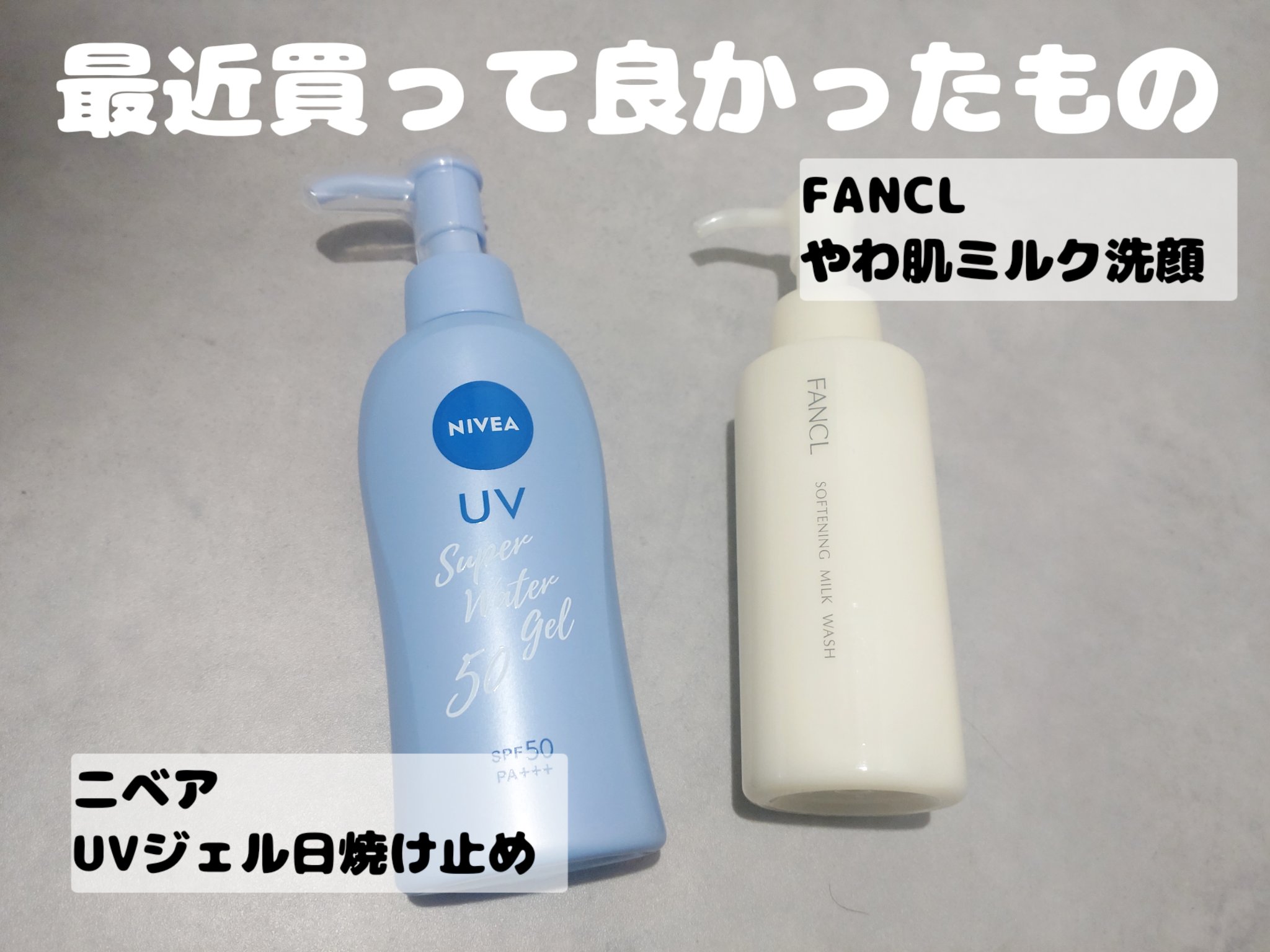 ニベアUV ウォータージェル SPF50/ニベア/日焼け止めジェルを使ったクチコミ（1枚目）