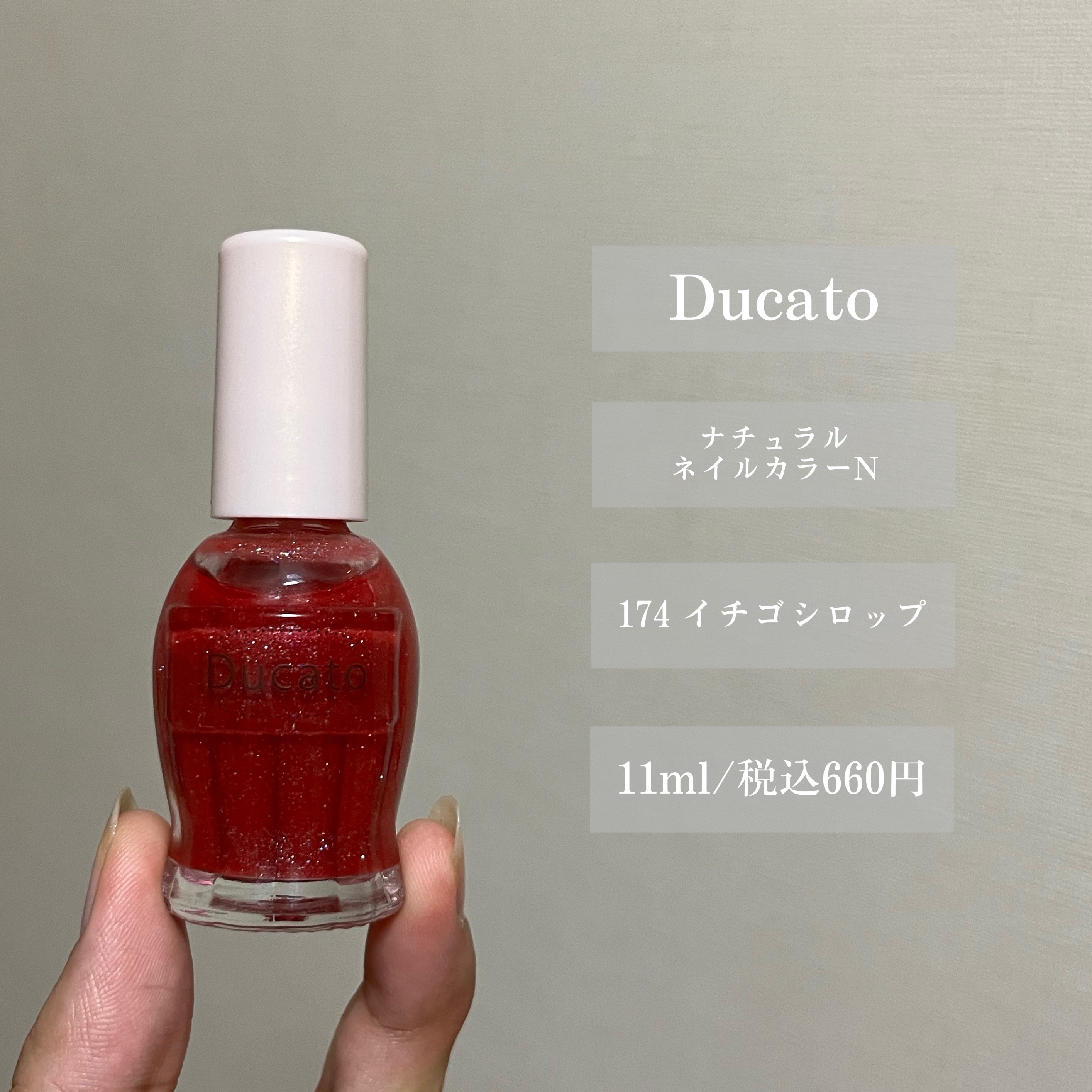 ナチュラルネイルカラーN/デュカート/マニキュアを使ったクチコミ（2枚目）