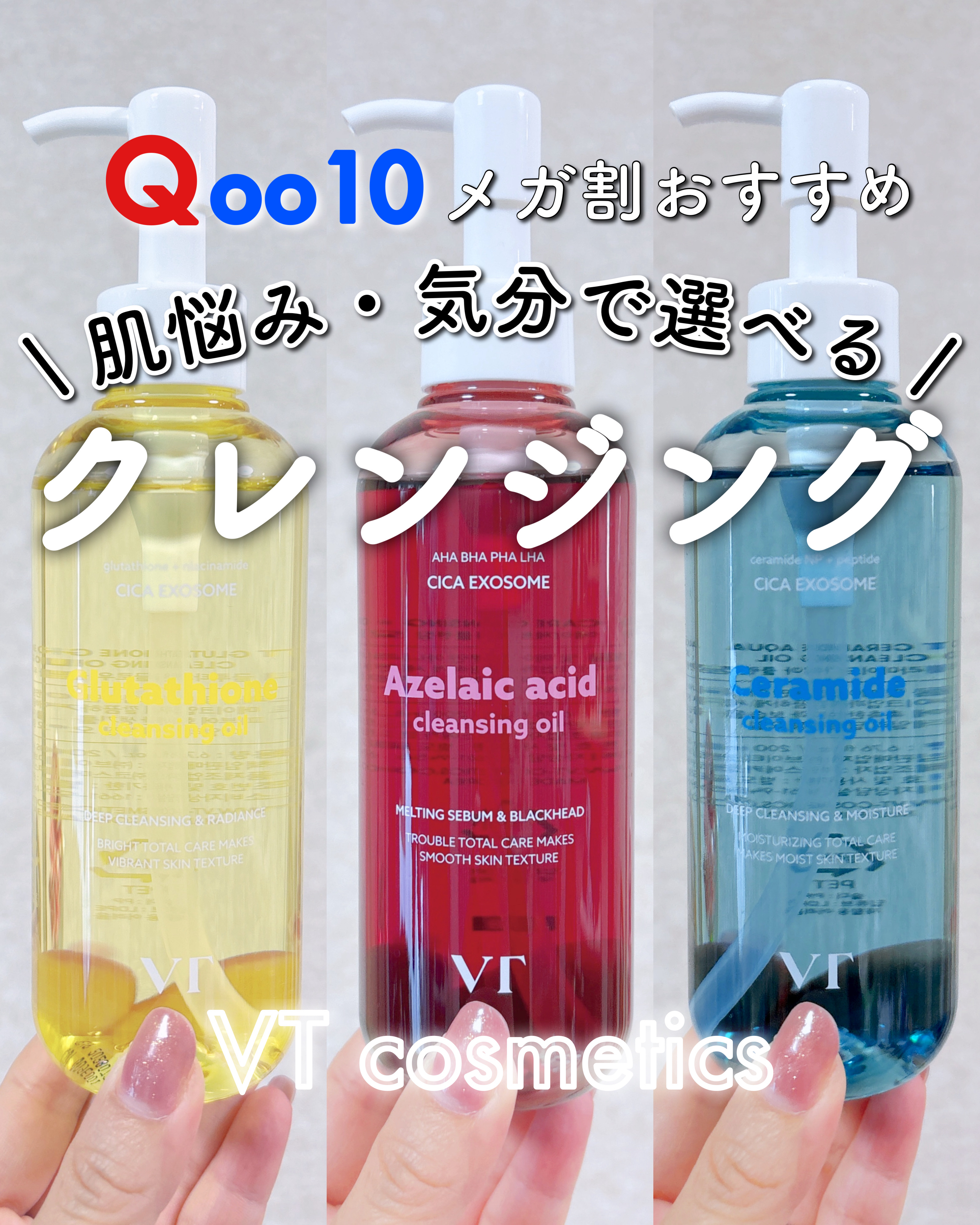 グルタチオングロウ クレンジングオイル/VT/オイルクレンジングを使ったクチコミ（1枚目）