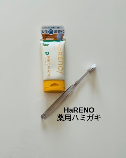 HaRENO 薬用ハミガキ/HaRENO/歯磨き粉を使ったクチコミ(1枚目)
