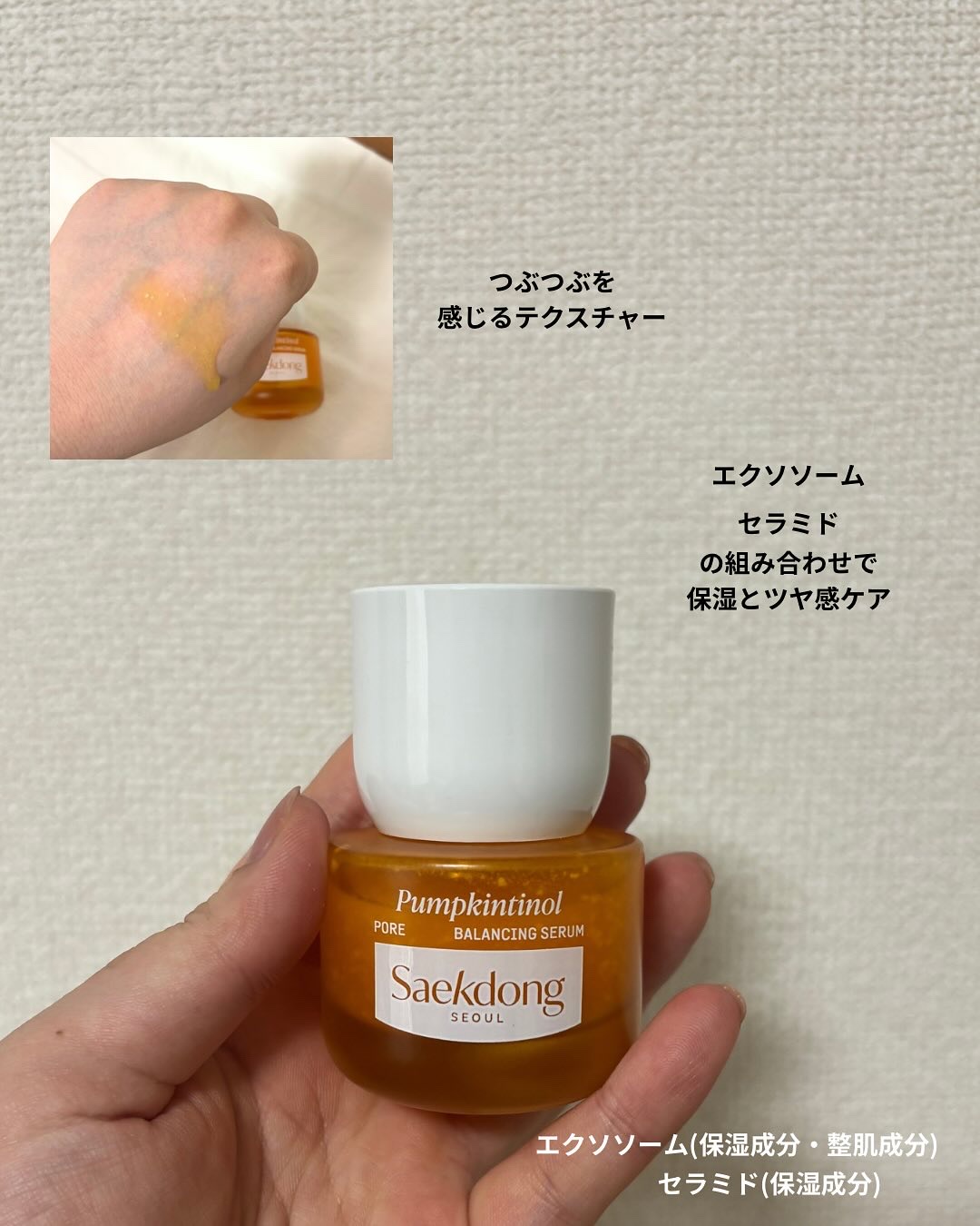 PUMPKINTINOL セラム/Saekdong SEOUL/美容液を使ったクチコミ（3枚目）