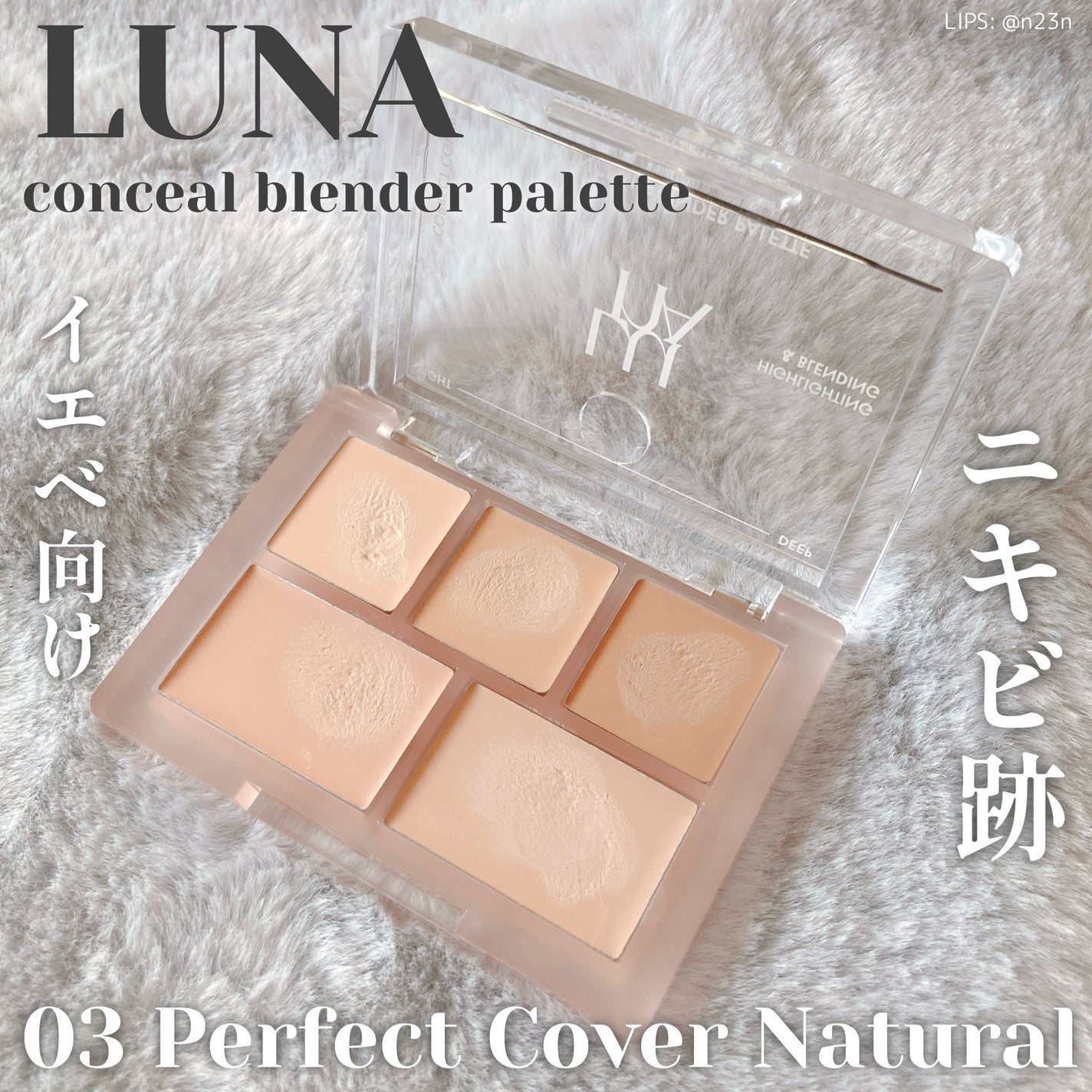 コンシールブレンダーパレット/LUNA/パレットコンシーラーを使ったクチコミ(1枚目)