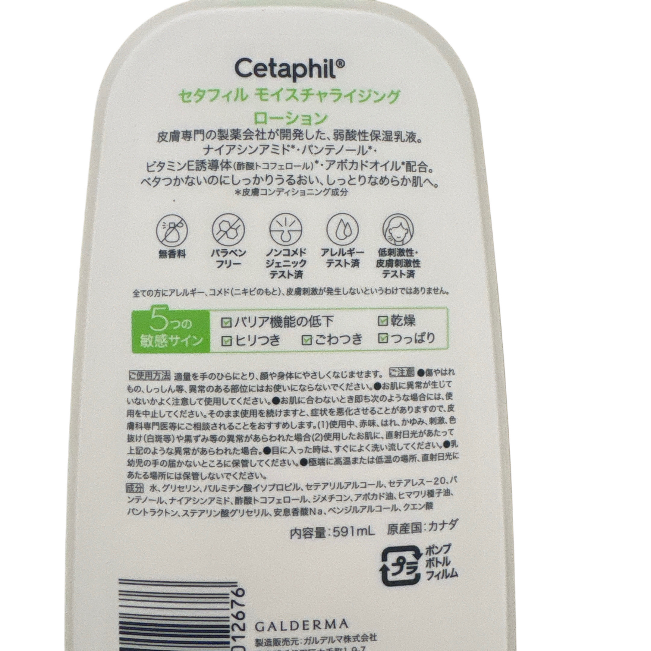 セタフィル モイスチャライジングローション/セタフィル/ボディローションを使ったクチコミ（2枚目）