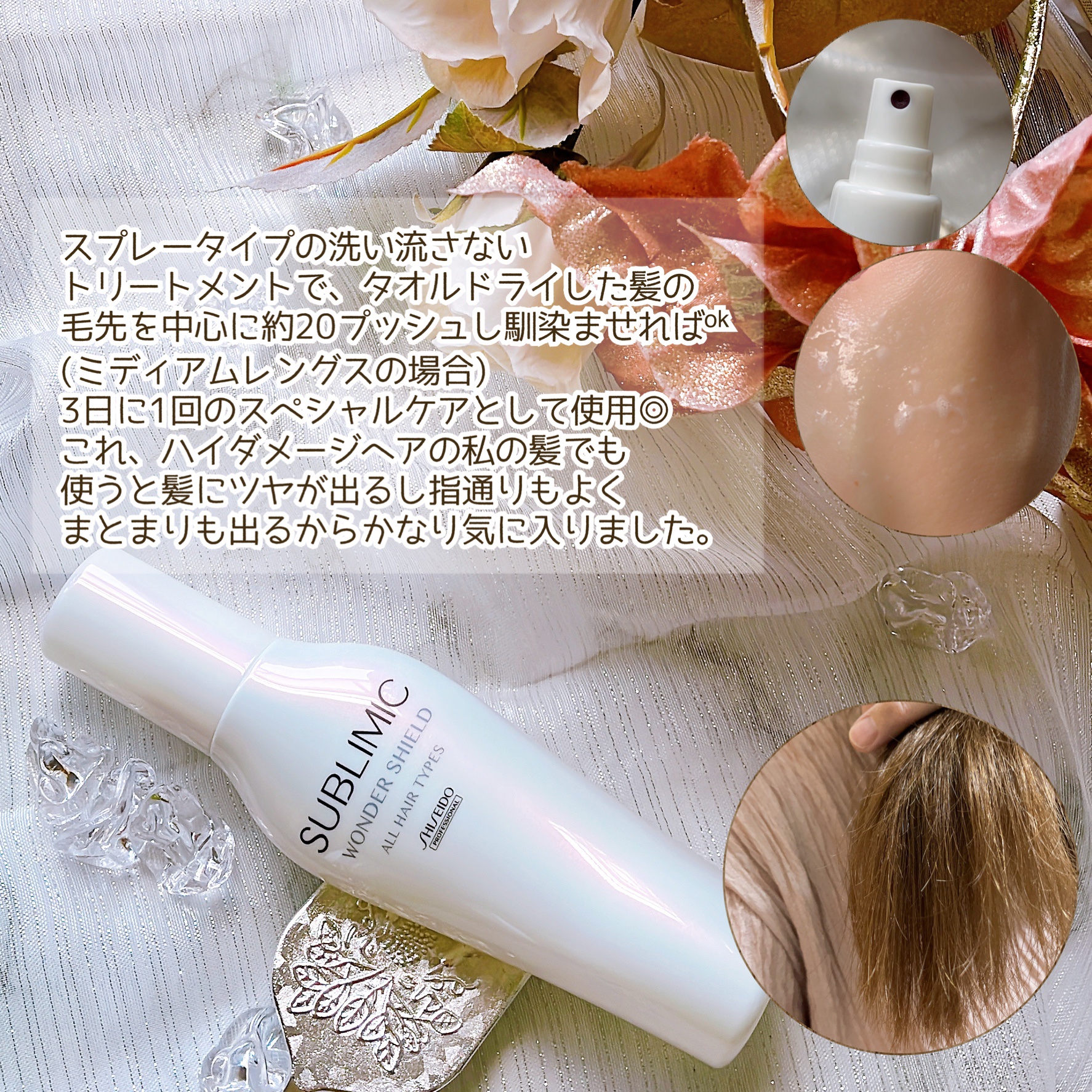 ワンダーシールド/サブリミック/アウトバストリートメントを使ったクチコミ（3枚目）