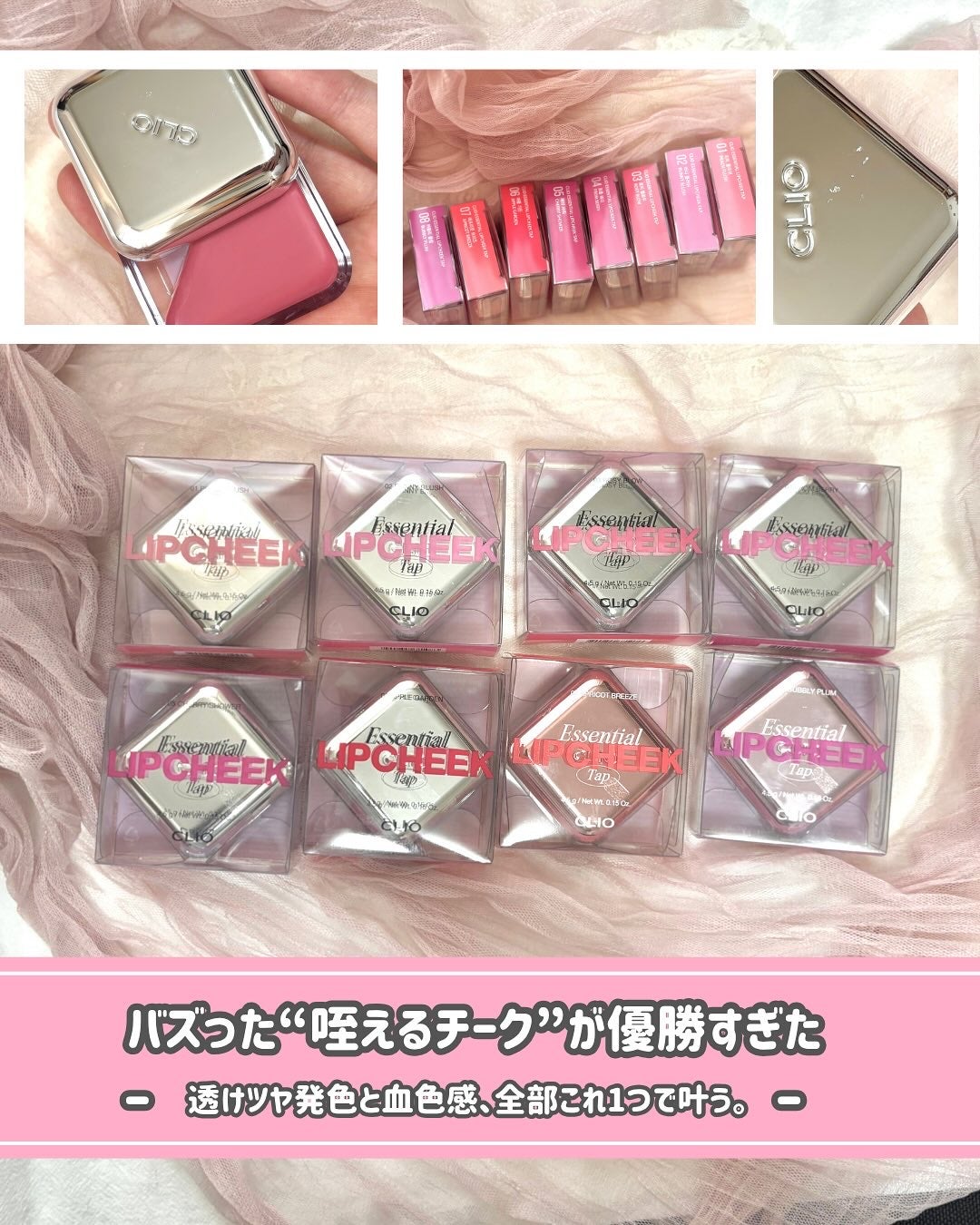 エッセンシャル リップチーク タップ/CLIO/ジェル・クリームチークを使ったクチコミ(1枚目)