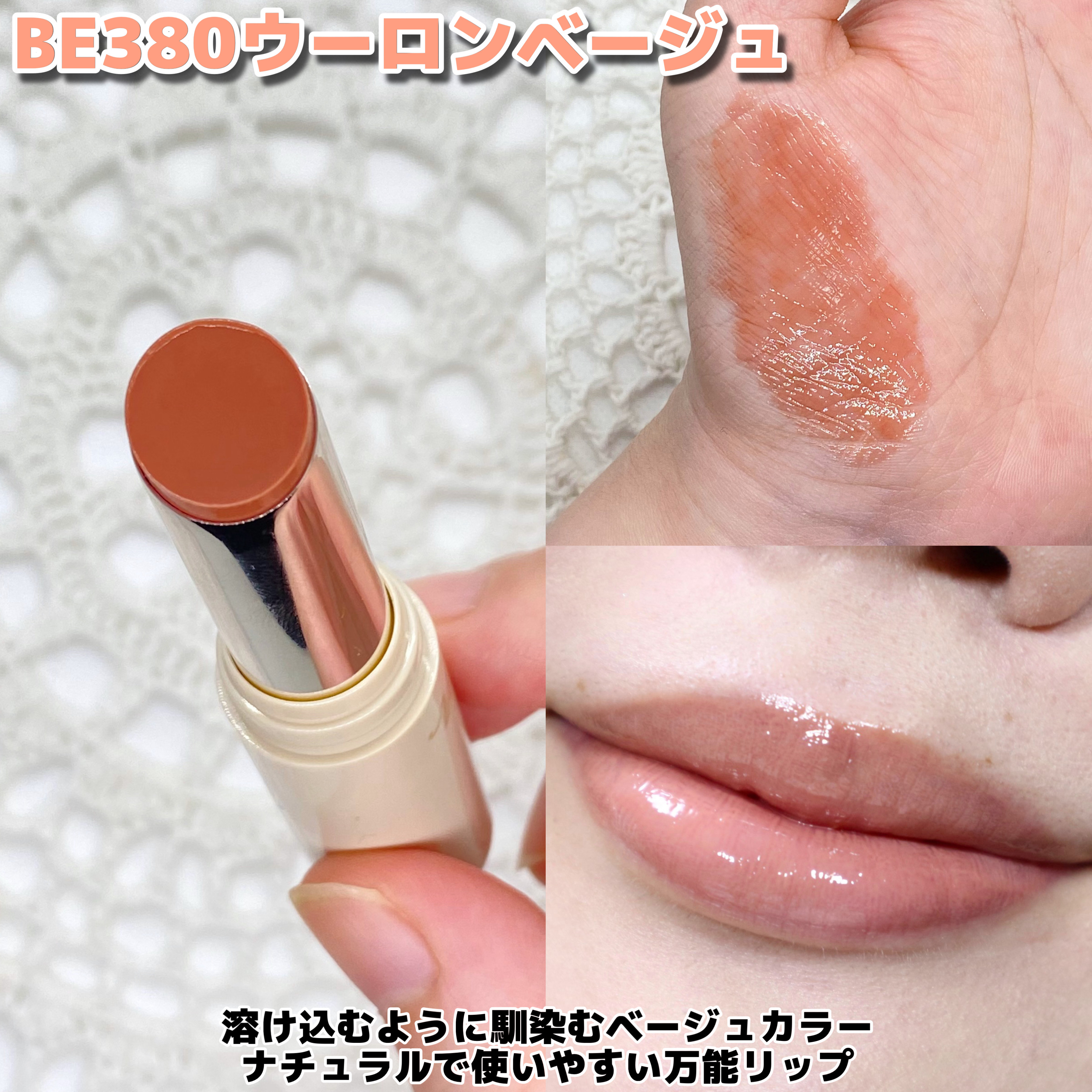 エッセンス プランプバーム BE380 ウーロンベージュ/Visée/リッププランパーを使ったクチコミ（3枚目）