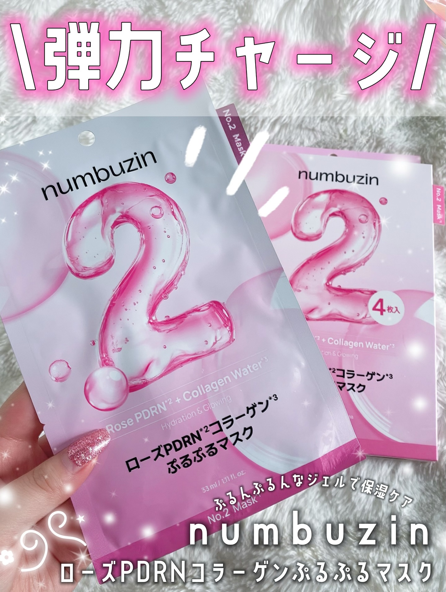 2番 ローズPDRNコラーゲンぷるぷるマスク/numbuzin/シートマスク・パックを使ったクチコミ（1枚目）