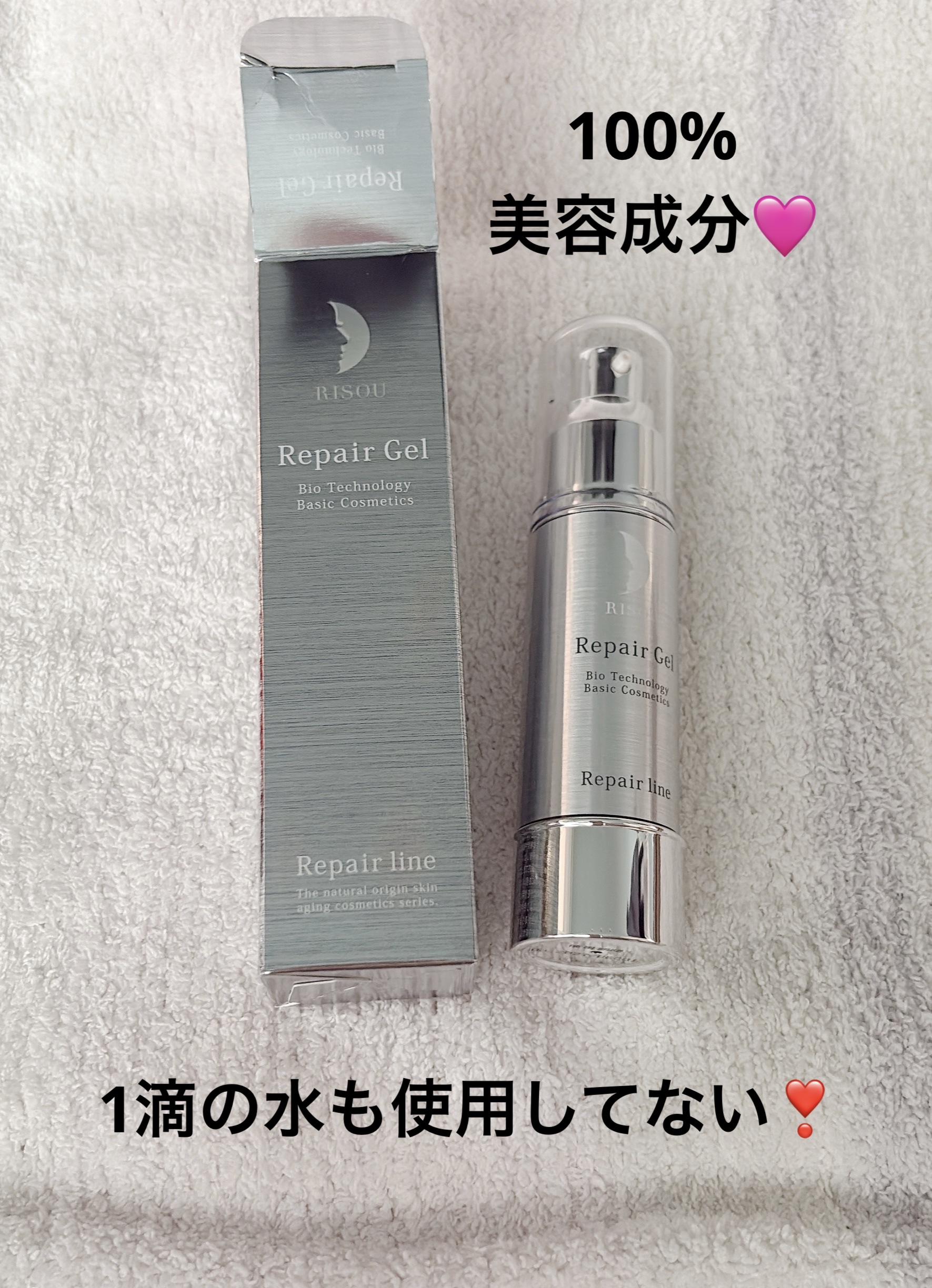 リペアジェル/リソウコーポレーション/美容液を使ったクチコミ（1枚目）