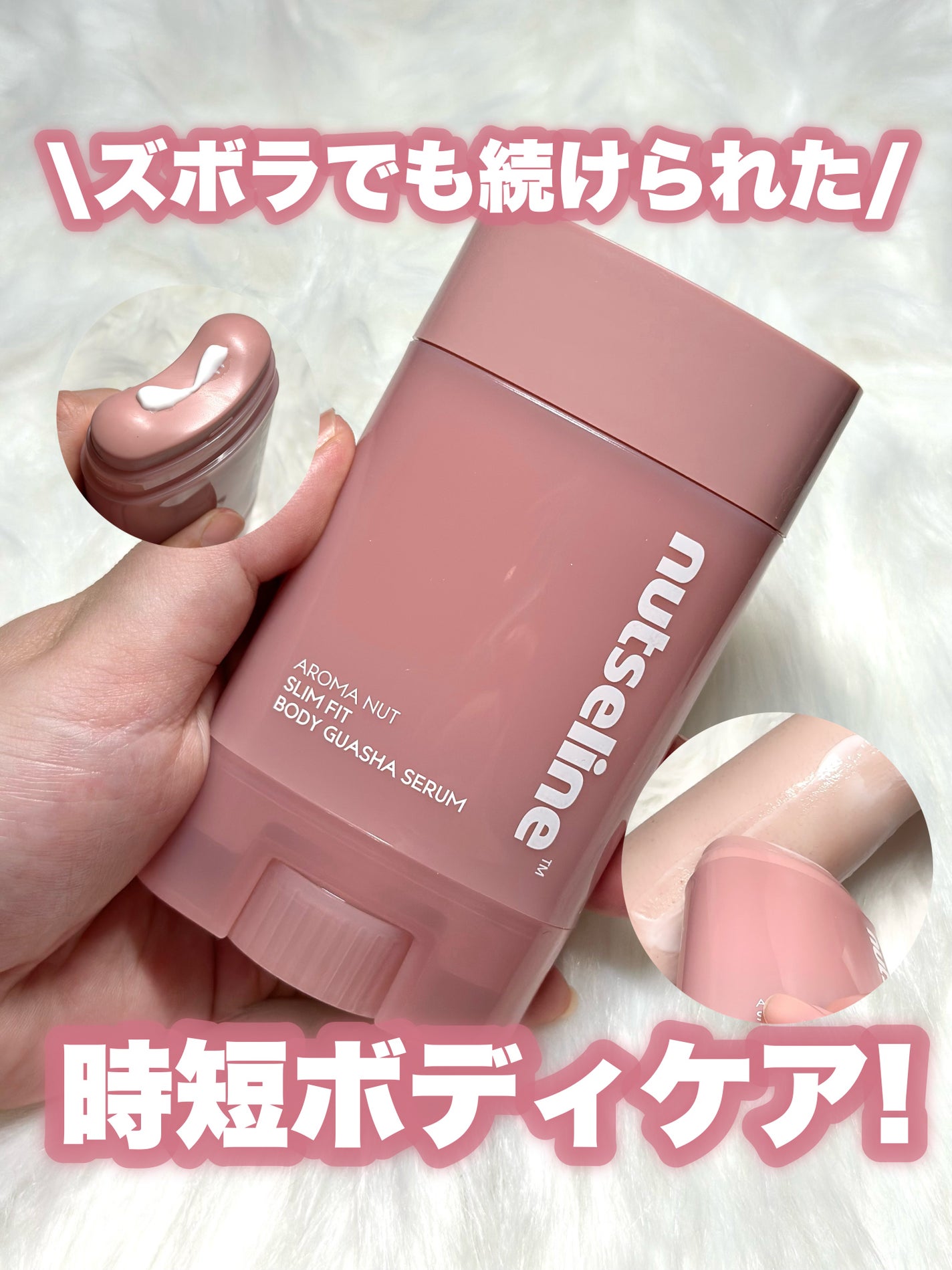 アロマナッツスリムフィットボディカッサセラム/nutseline/美容液を使ったクチコミ(1枚目)