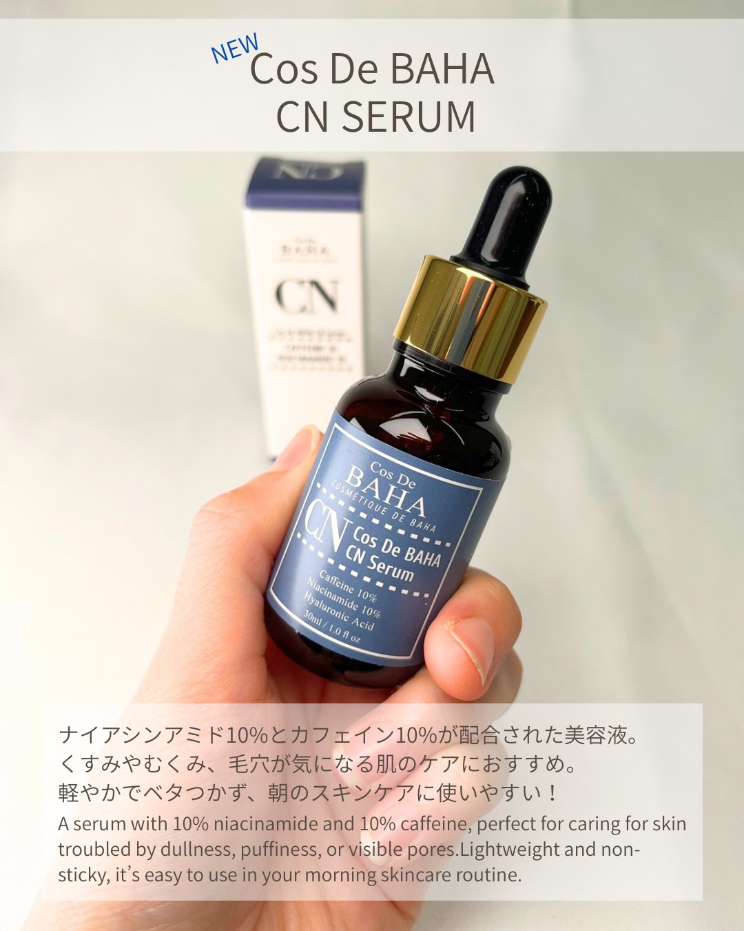 CNカフェイン10%美容液/コスデバハ/美容液を使ったクチコミ（2枚目）